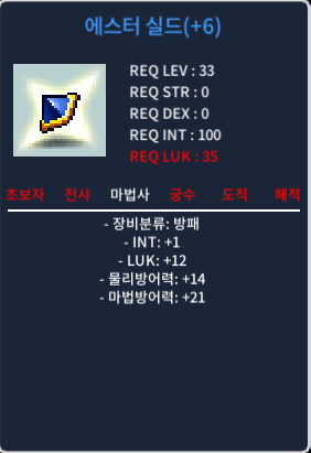 에스터 실드 6작 인1/럭12 12,000,000 팝니다 카톡 / 12,000,000 / 에스터 실드 6작 / https://open.kakao.com/o/svjfv10f