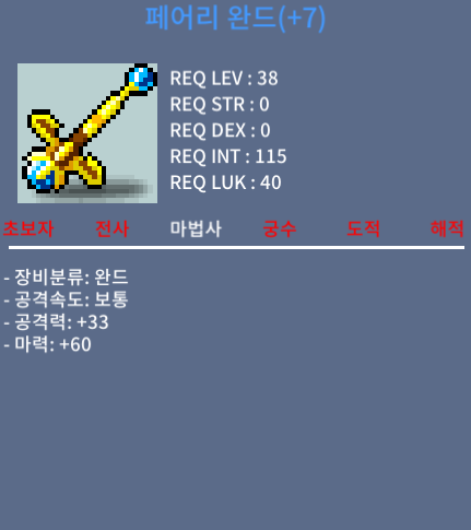 페어리 완 / 50 / 떡작, 마60 / 채팅, 쪽