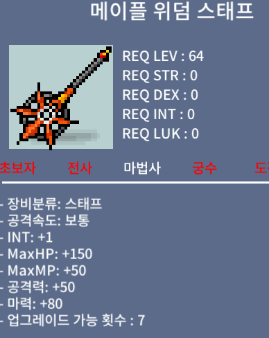 노작 위덤 스태프 / 3900 / 챗주세요