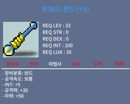 위저드 완드 33제 / 300 / 합마63