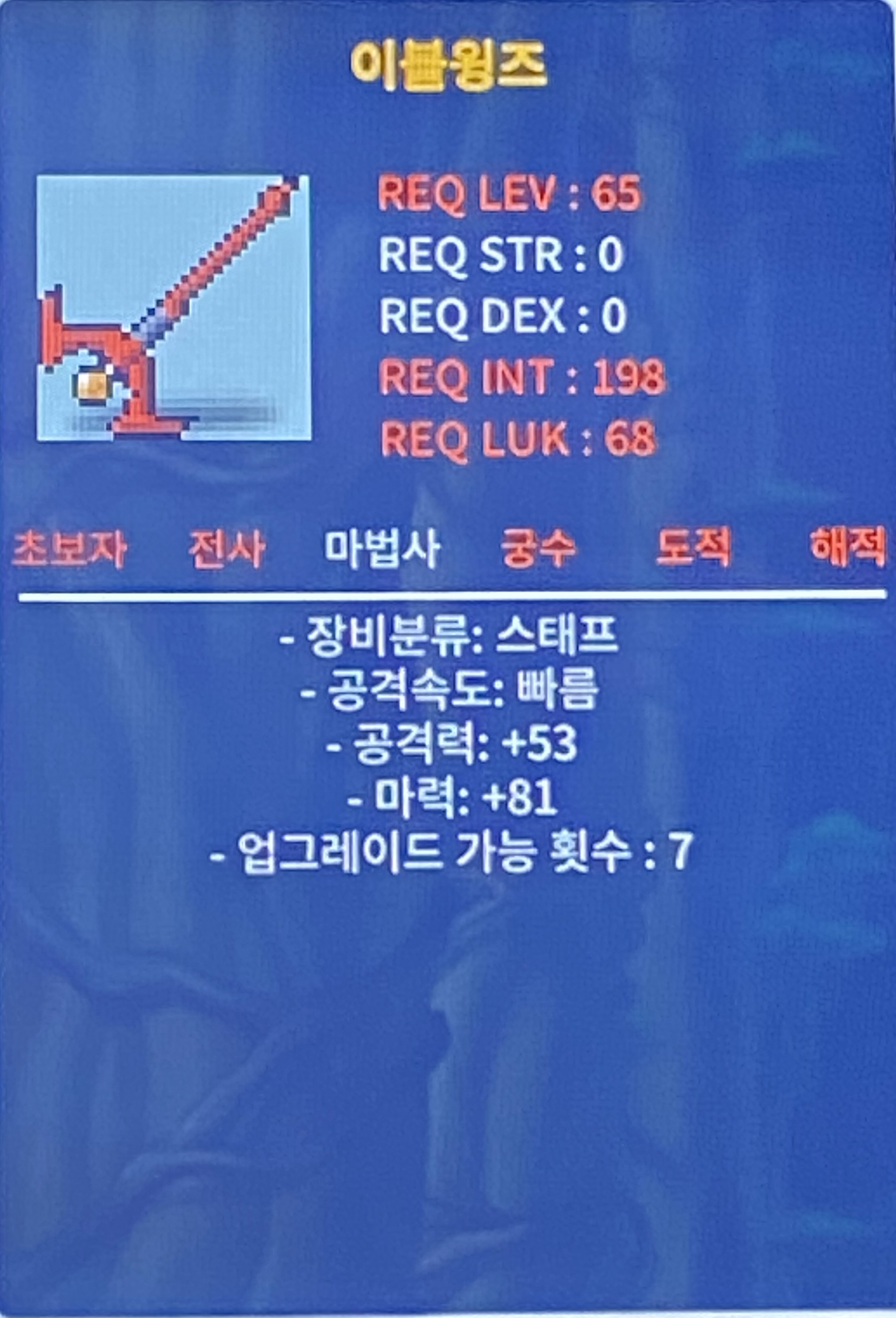 이블윙즈 마81 80에 팝니다. / 800000