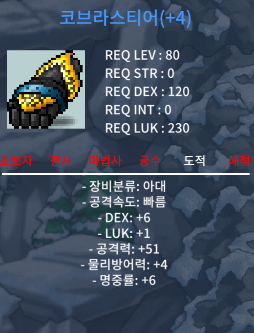 덱6 럭1 공51 코브라 / 1100