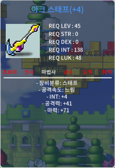 합마 75 아크스태프 250만 메소, 합마 79 아크스태프 700만 메소에 팝니다. / 7000000