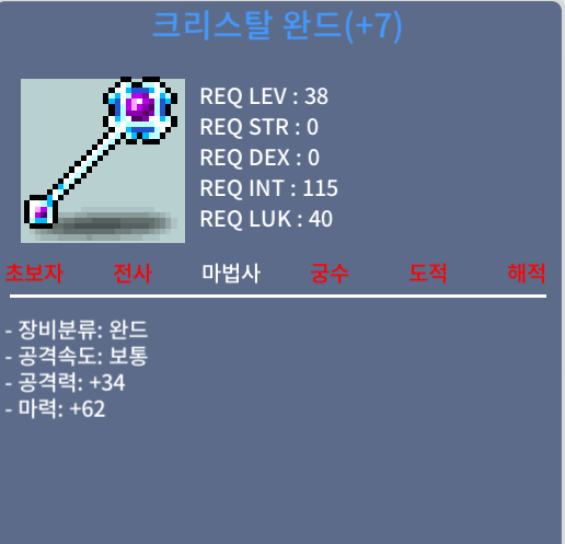 크리스탈완드 2상옵 떡작 / 크완 2상옵 떡작 마62 / 150만원 / 채팅이나 01066022587