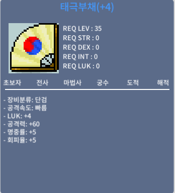 (판매완료) 태극부채 / 4작 태부 / 공60 럭4 / 250만 팝니다