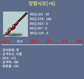 장팔사모 명작 / 합33 공80 / 1300