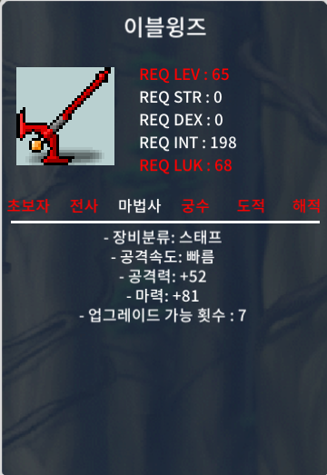 이블윙즈 1상옵 / 65만 / 마력 81 노작 / https://open.kakao.com/o/gIJ5ir8f