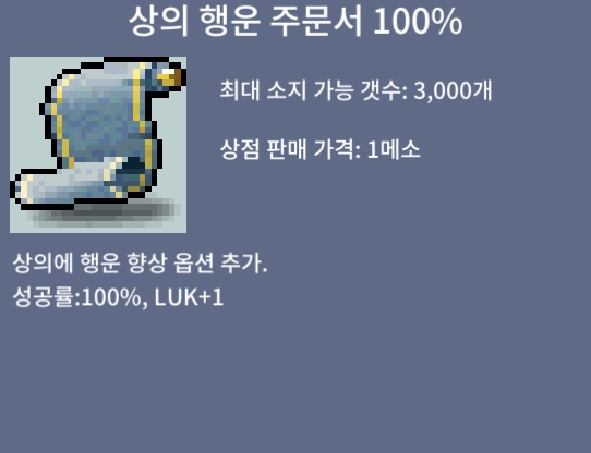 상행 100% 7장 장당 120만 팜니다 7장 단위로 상의 행운 주문서 100% 판매합니다 / 장당 120만 / https://open.kakao.com/o/sJAbJdYf