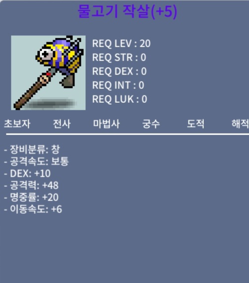 물고기작살 2상옵 5명작 / 320만 / 물고기 작살 물작 / 오픈카톡