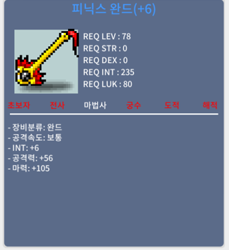 111 피닉스완드 111피완 / 4700 / 합마111