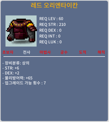 60제 상의(레드 오리엔타이칸)-노작 합8 / 100만 / 힘6/덱2=합8 / 채팅주세요