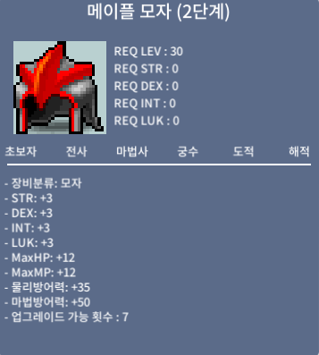 메이플모자2단계 노작팝니다.       800만메소 / 8000000
