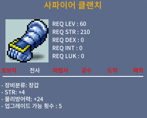 사파이어 클랜치 / 50 / 힘4, 노작 / 채팅