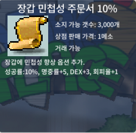 장갑 민첩성 10% / 10만 / https://open.kakao.com/o/sNzSjPsg