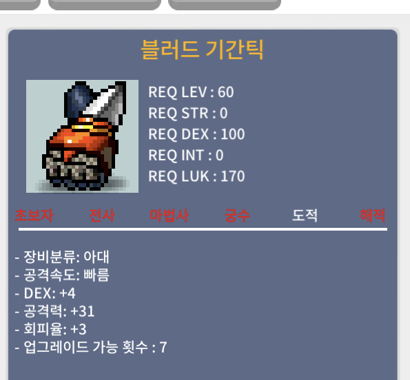 블러드 기간틱 / 50 / 덱4 공31 회피3