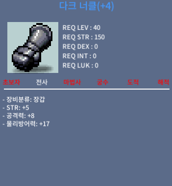 40제 전사장갑 힘5 공8 / 1300 / 힘5공8 / https://open.kakao.com/o/ssFJwlPf