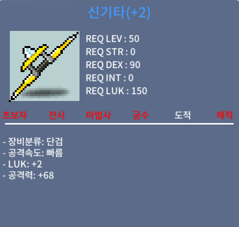 50제 단검 신기타 2상옵+60퍼 2작 / 150만메소 / https://open.kakao.com/o/sL9aCPVf