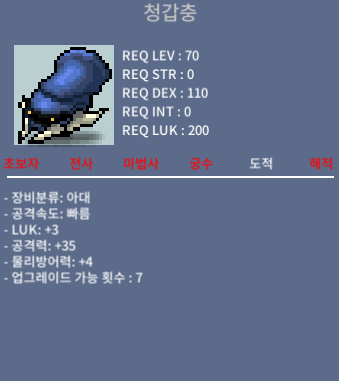 청갑충 / 450~650 / 3/35~5/35 / https://open.kakao.com/o/sE8NBe5d