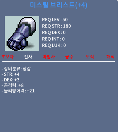 50제 전사 장갑 / 3100 / 합옵7 공8 50제 / 채팅 댓글 쪽지