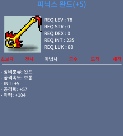 피닉스 완드 / 900 / 1상옵 5작 합마109