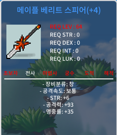 베리트 스피어 힘6 공93 450 ㅍㅍㅍㅍㅍ / 500만원 / https://open.kakao.com/o/sZJbFfWf