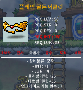 50제 플레임 골든서클릿 노작 팝니다. / 10만 / 인+1, 럭+4 / https://open.kakao.com/o/stQ6ZDag