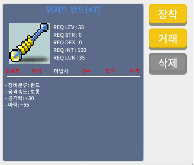 위저트완드 떡작 / 50만메소 / https://open.kakao.com/o/st0DuBee