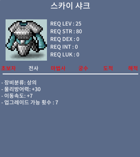 이속7 25제 상의 스카이샤크 ㅍㅍㅍㅍㅍ / 20