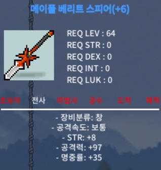 6작 베리트 스피어 팝니다 / 4500 / 메이플 / https://open.kakao.com/o/sJnHC72f