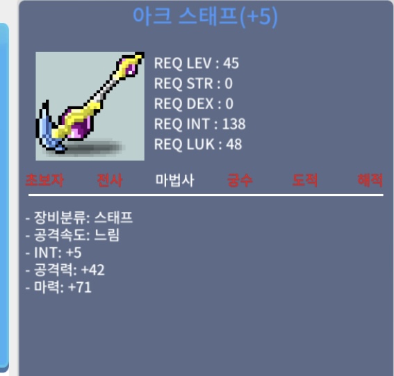 아크스태프 / 4000000 / 합마 76