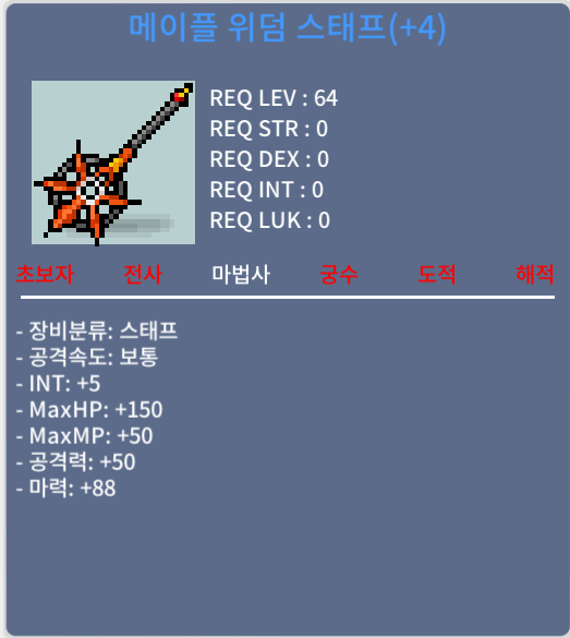 [판매완료] 메이플 위덤 스태프 / 2700만 / 합마93 / https://open.kakao.com/o/sE1QirTf