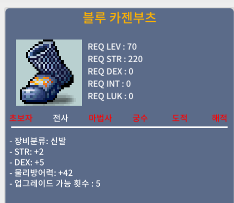 블루 카젠부츠 / 거래완료 / 힘2 덱5 / 채팅주세요