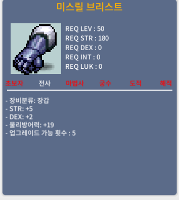 50제 장갑 힘5 덱2 합7 천에팝니다 / 10000000 / 미스릴 브리스트 / https://open.kakao.com/o/scAMyCXf