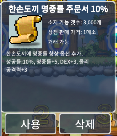 한손도끼명중률 10% 한도명 / 개당 1만 / 2개 / https://open.kakao.com/o/s3IR5R2f