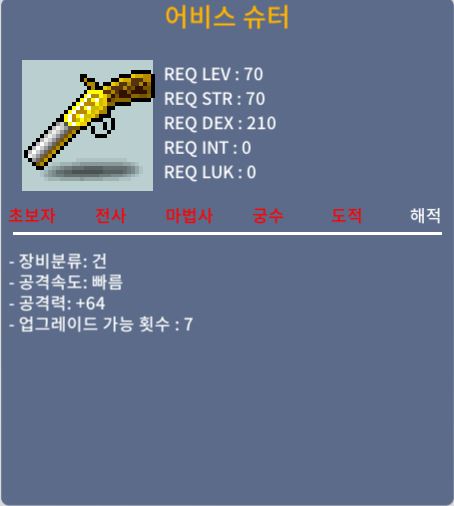 어비스슈터 어비스 슈터 70제 / 100 / 2상 공64 / https://open.kakao.com/o/sJJhKkTf