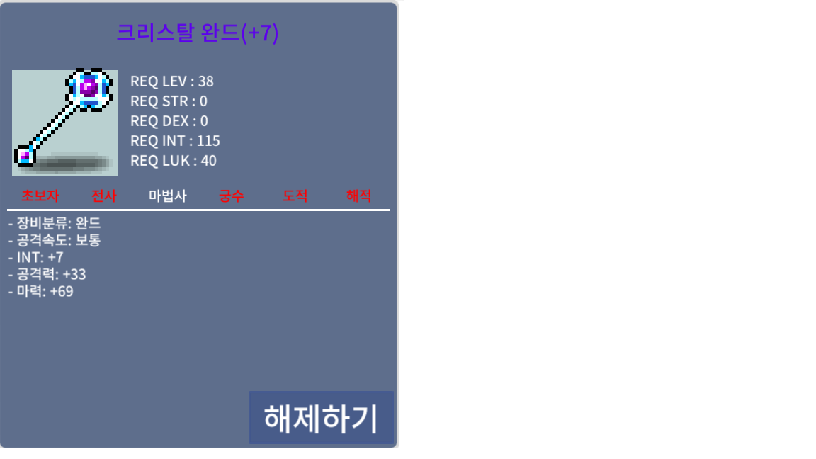 크리스탈 완드 / 1500 / 합마76