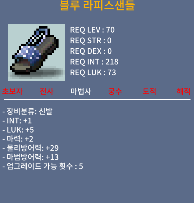 합 8 ! 블루 라피스 샌달 / 490 / 합8 신발 / 대화, 챗 줘욤