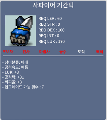 사피이어기간틱 노작 / 공31(1상옵), 럭3 / 80만원 (네고가능)