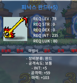 피닉스 완드 5작 108 / 300 ㅍㅍ / https://open.kakao.com/o/sqR0F4Lb