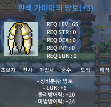 65제망토 럭6 / 6,000,000