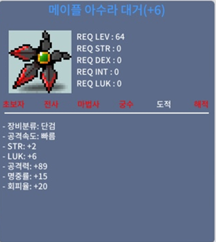 아수라,(다크메이트x) 6작 공89/6 판매합니다 / 1.3 / 채팅주세요