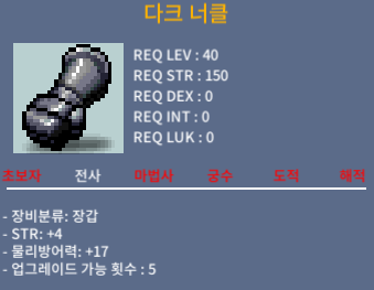 다크너클 노작 힘4 30만 ㅍ / 30만 / 40제 장갑 다크 너클 노작 힘4 / https://open.kakao.com/o/sCSFTJTf
