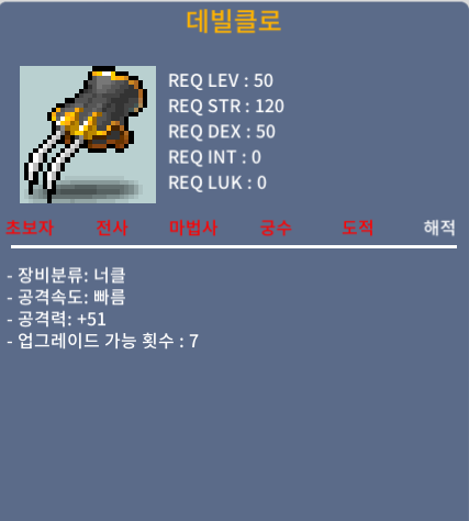 데빌클로 / 35만 / 공51 / 노작 팝니다 / https://open.kakao.com/o/s5zflbUf