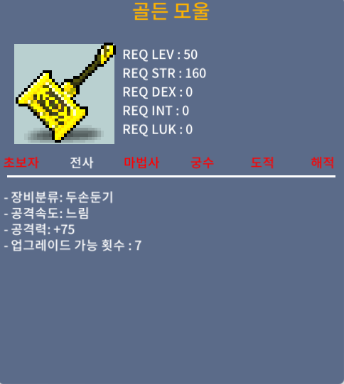 골든모울 / 50 / 3상옵 공75 / 채팅 / 500000