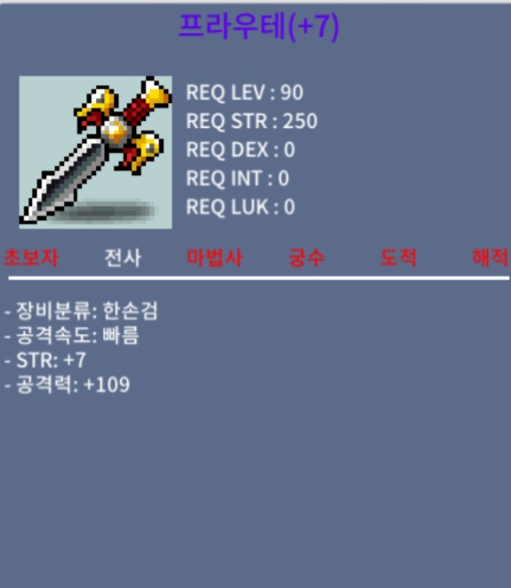 프라우테 90제 한손검 2상옵 7작 / 1억5천 / / 공107청운검보다 바이킹솔플 빠릅니다 / 힘16방패 같이드림 / https://open.kakao.com/o/sNInyTSf