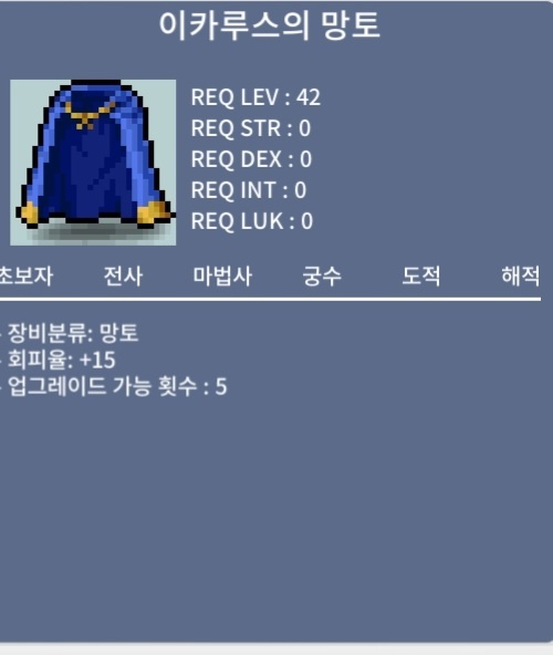 이카루스의 망토 / 300 / 회피 노작
