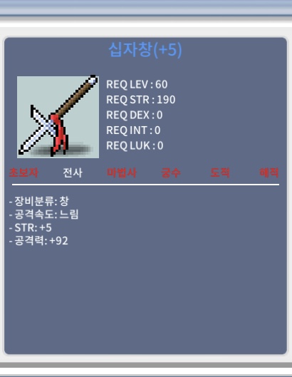 십자창 5작 공92 / 400만 메소 / 힘5, 공92 / https://open.kakao.com/o/sVcVe5Tf