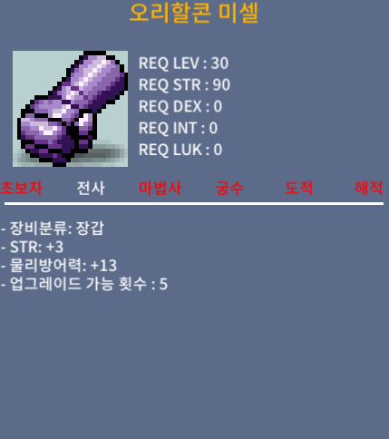 오리할콘 미셀 / 10 / 힘3 노작 / https://open.kakao.com/o/swCHKMVf
