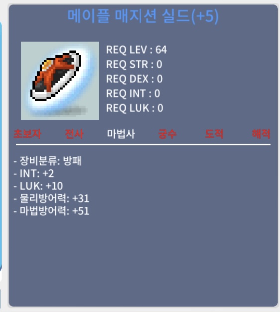 5작 합12 메이플 매지션 쉴드 메매쉴 / 2600만원 / https://open.kakao.com/o/saiZ04Uf