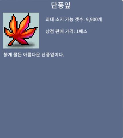 단풍잎 1셋 (9900개) / 개당 1400원 / 단풍 / 카톡